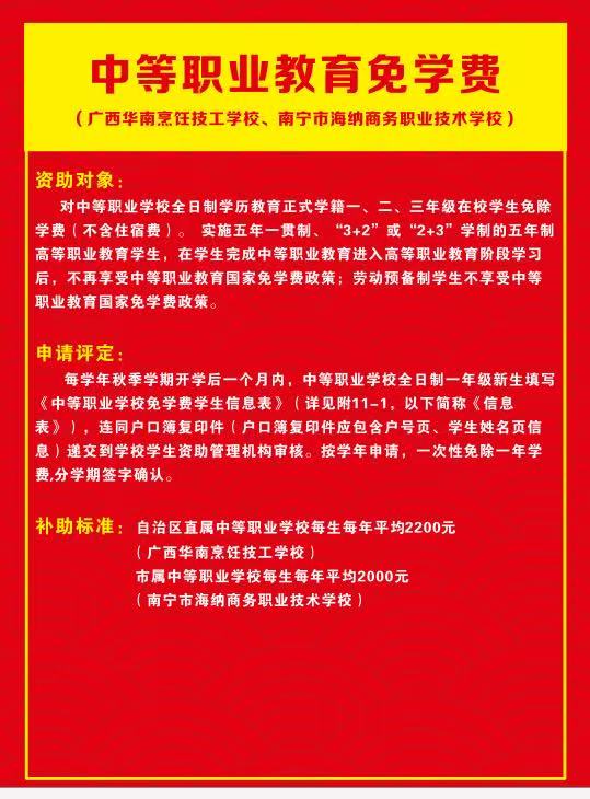 中等职业教育免学费